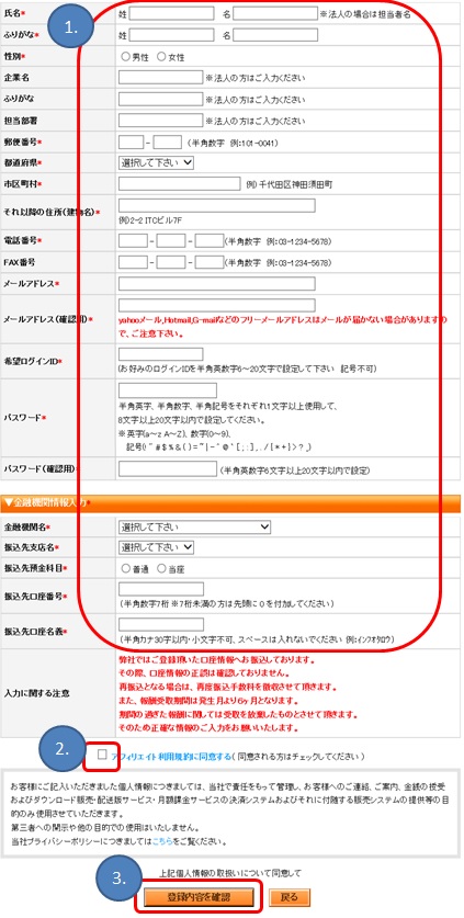 �C���t�H�g�b�v�A�t�B���G�C�g�o�^�摜001