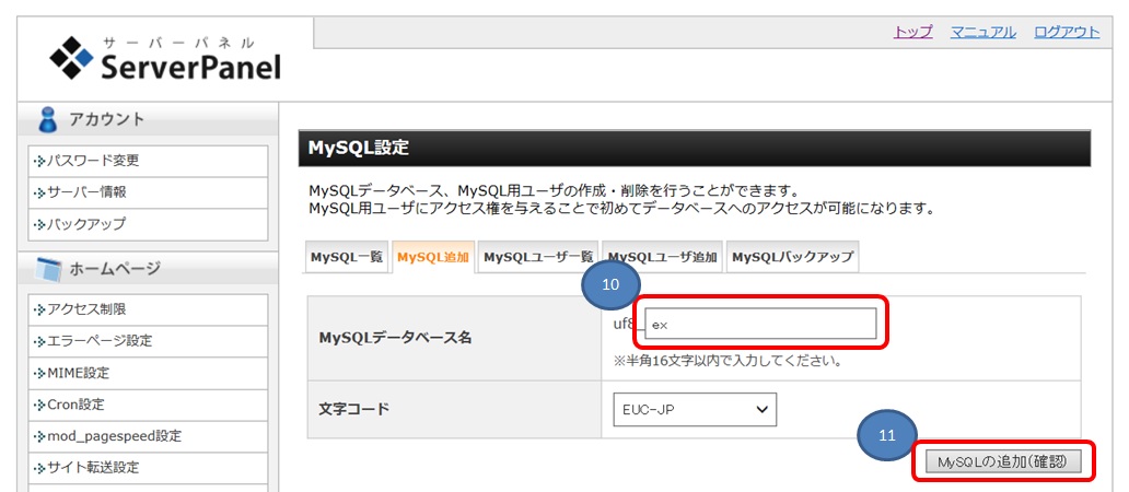 MySQL�ǉ��ݒ�@���͉�ʁ@�摜