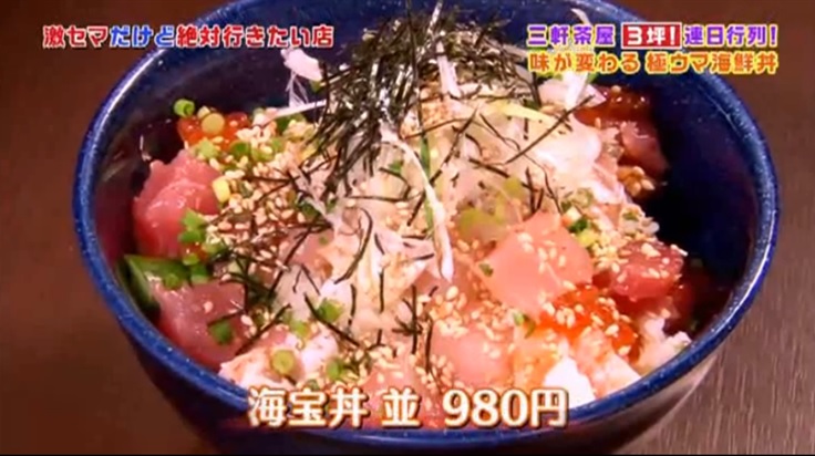 3つの味を楽しめる海鮮丼が食べたい(海街丼・三軒茶屋) 画像01