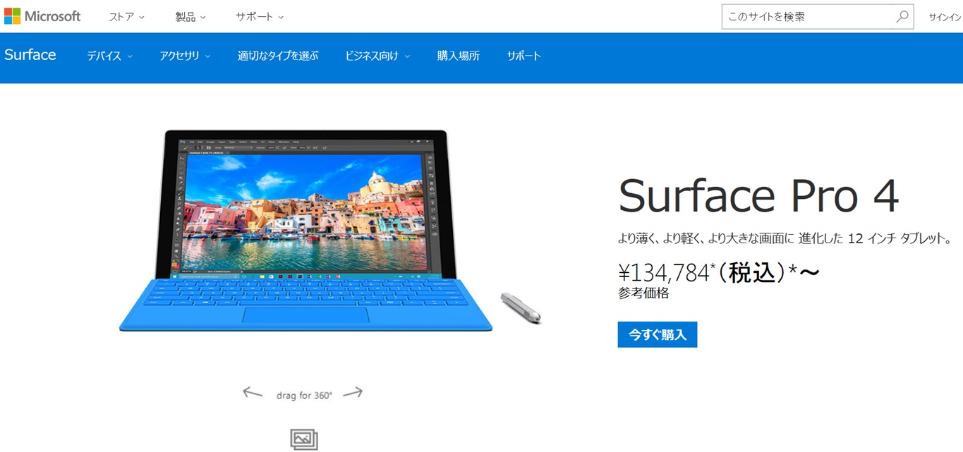 Surface Pro 4　タブレット・ノートPC選び01