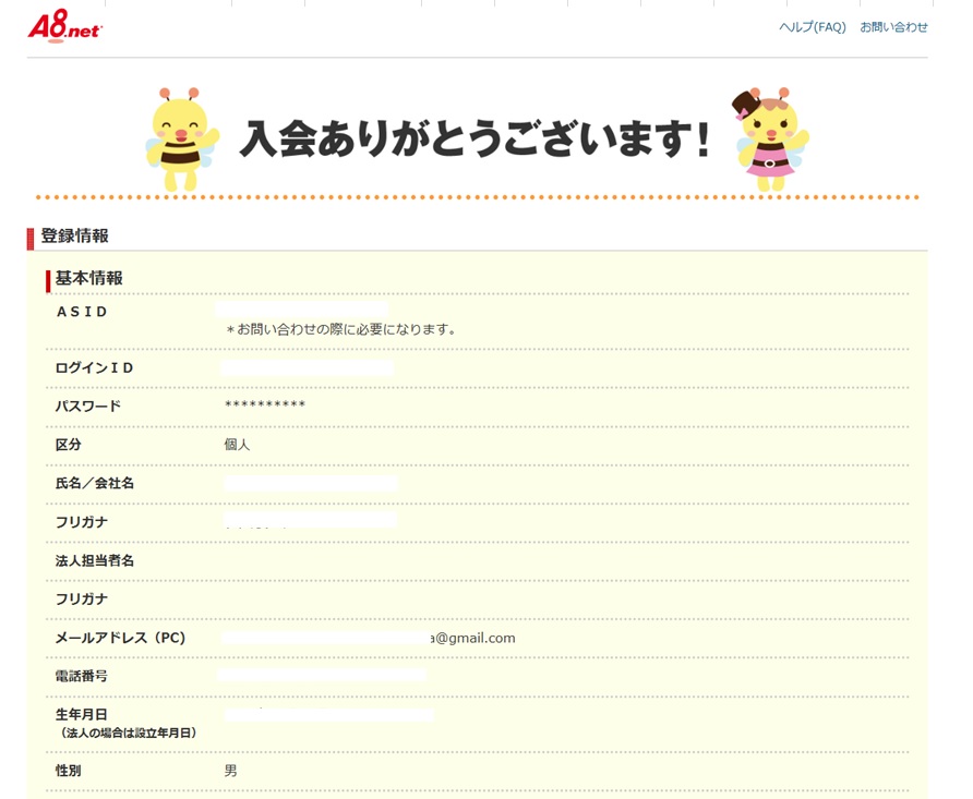 A8�l�b�g�A�t�B���G�C�g�o�^�摜004