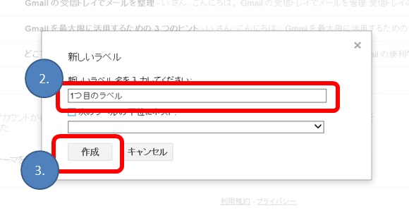 Gmail���x���쐬���@�摜001