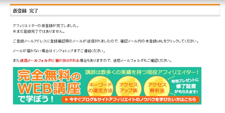 �C���t�H�g�b�v�A�t�B���G�C�g�o�^�摜001