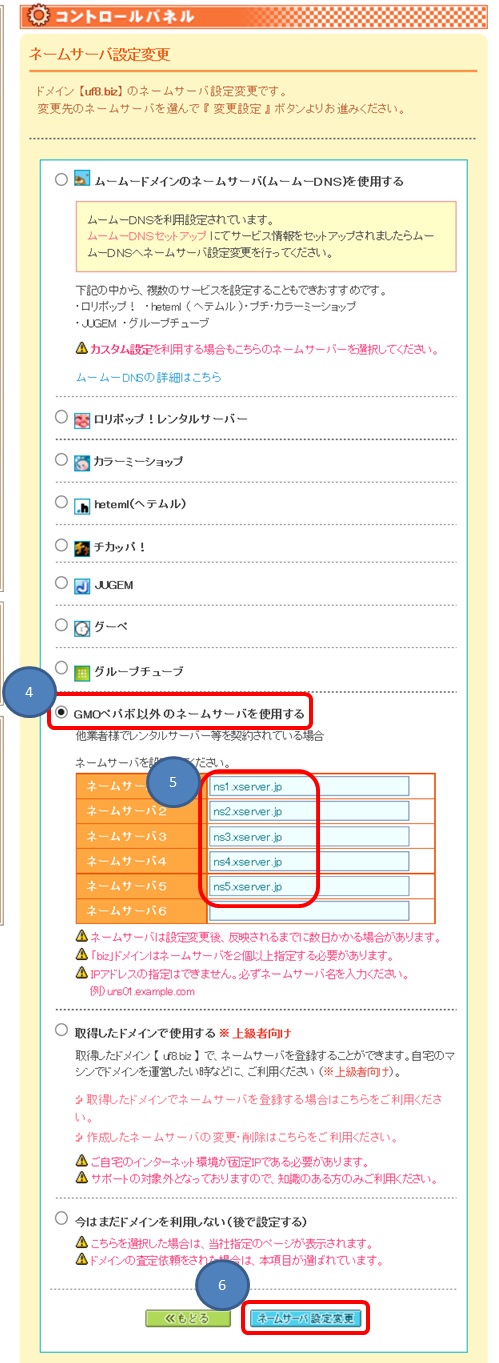 �Ǝ��h���C���Ƀl�[���T�[�o�[����ݒ肷����@�摜01