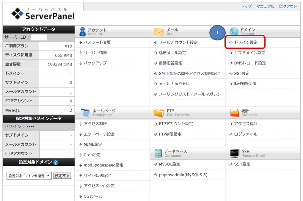 �Ǝ��h���C�����G�b�N�X�T�[�o�[�֐ݒ肷����@�摜02