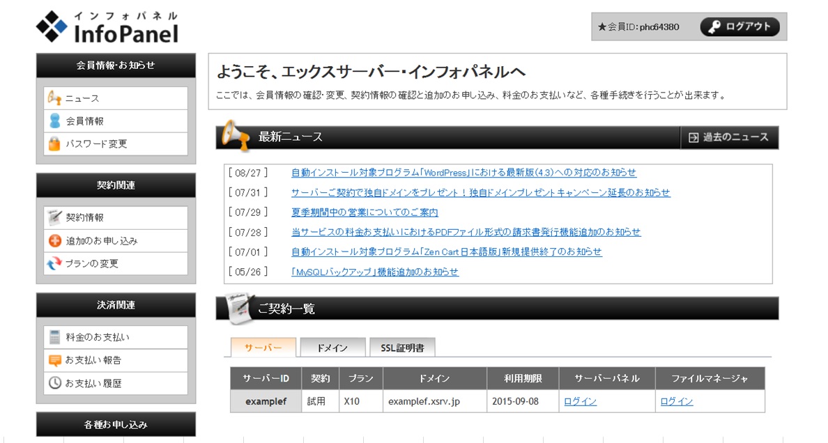 �G�b�N�X�T�[�o�[�C���t�H�p�l�����O�C����摜