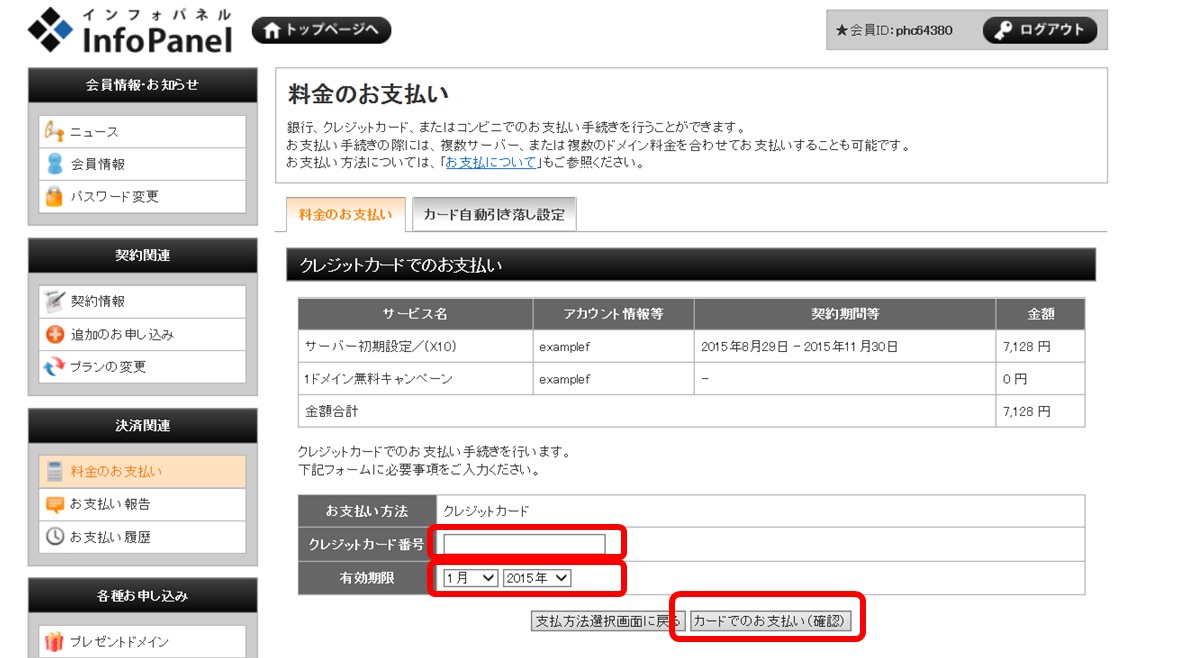 �G�b�N�X�T�[�o�[�x�������@�i�N���W�b�g�J�[�h�j��ʉ摜02